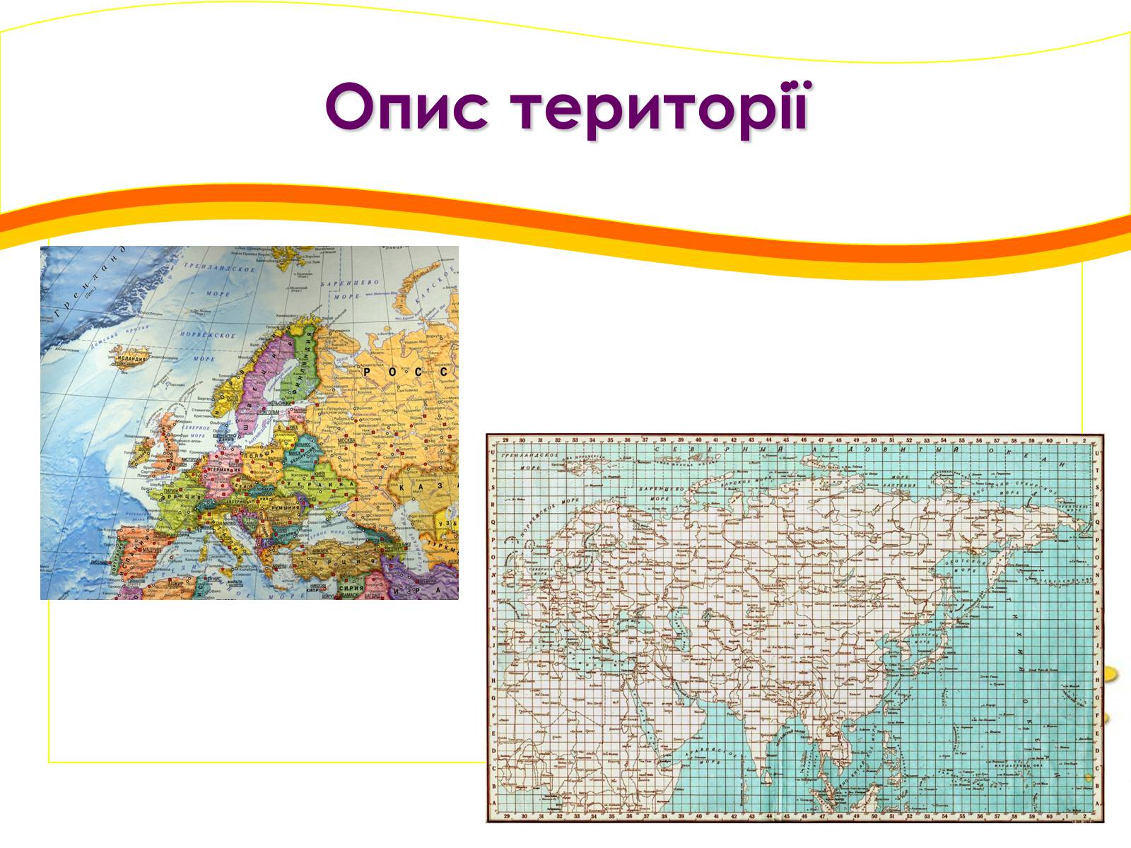 Презентація на тему «Картографічний метод» - Слайд #6
