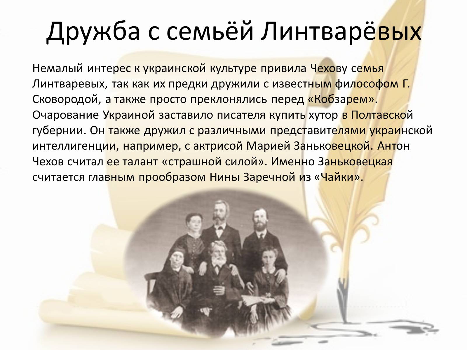 Презентація на тему «Вторая родина Чехова» - Слайд #6