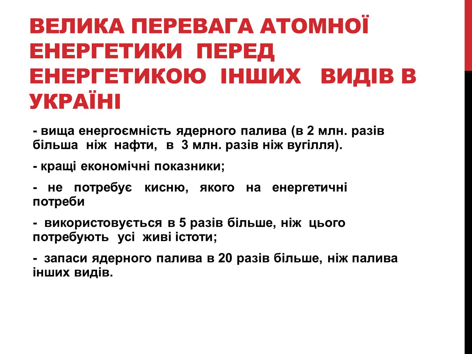 Презентація на тему «Розвиток ядерної енергетики в Україні» (варіант 2) - Слайд #5
