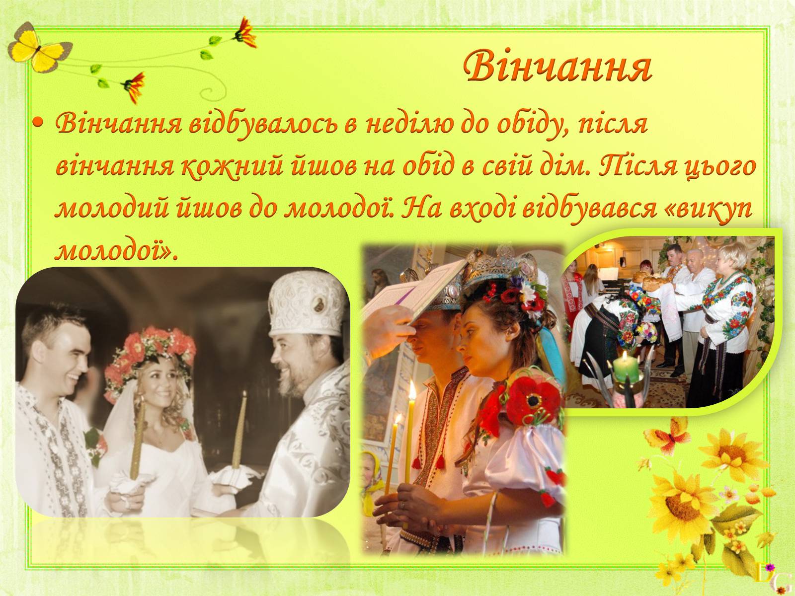 Презентація на тему «Народне Українське весілля» - Слайд #9