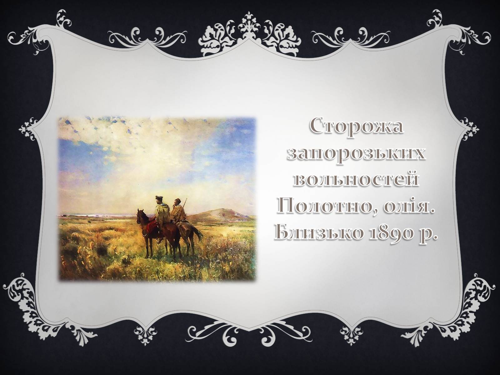 Презентація на тему «Український живопис XIX століття» - Слайд #15
