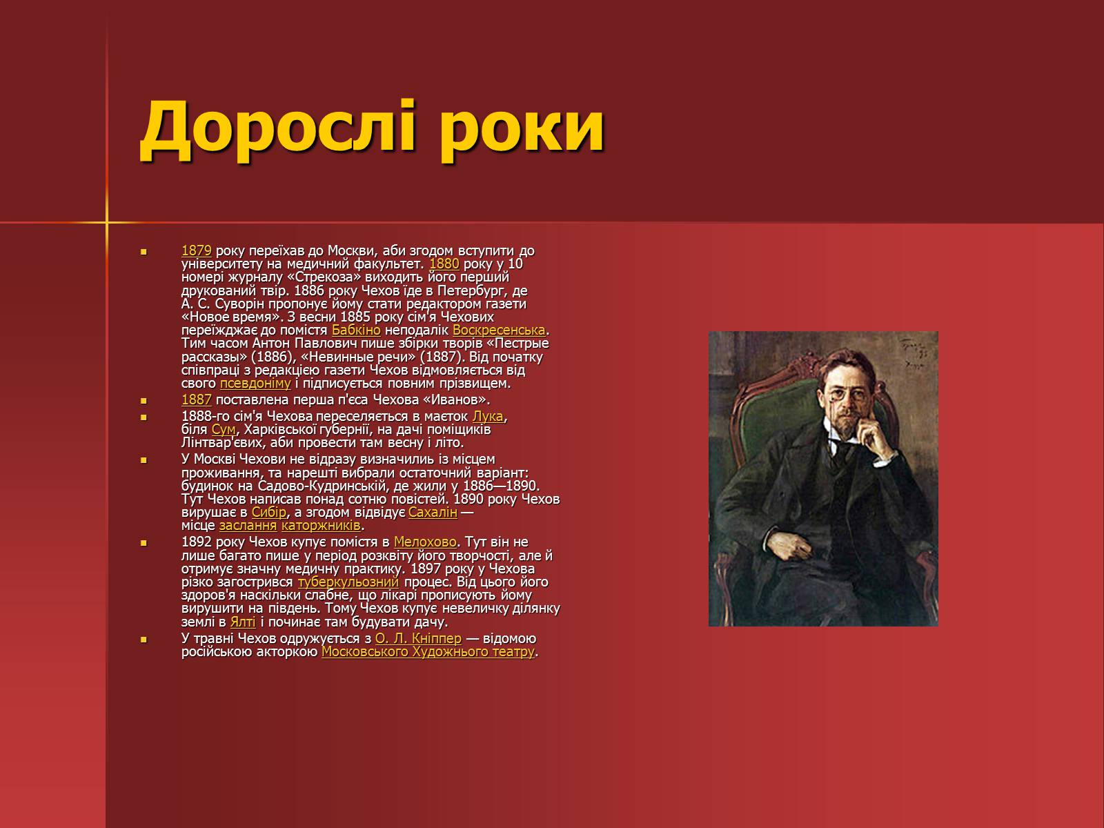 Презентація на тему «Антон Павлович Чехов» (варіант 2) - Слайд #4