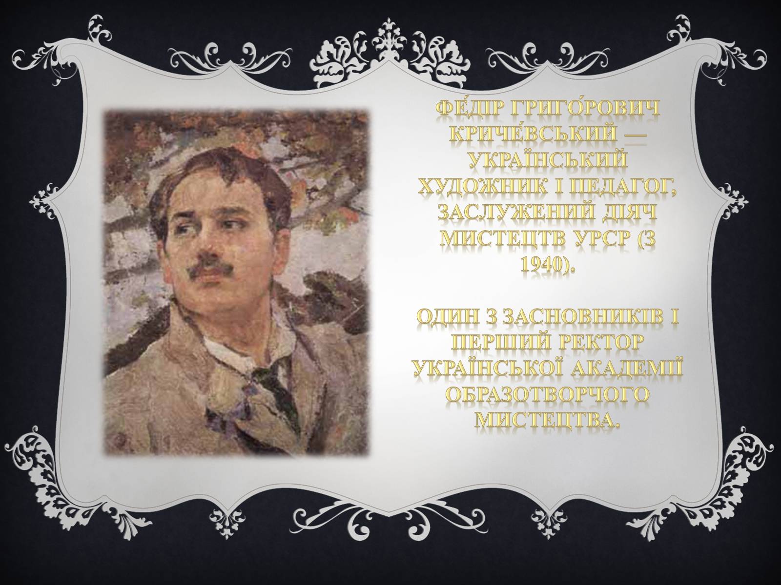 Презентація на тему «Український живопис XIX століття» - Слайд #16