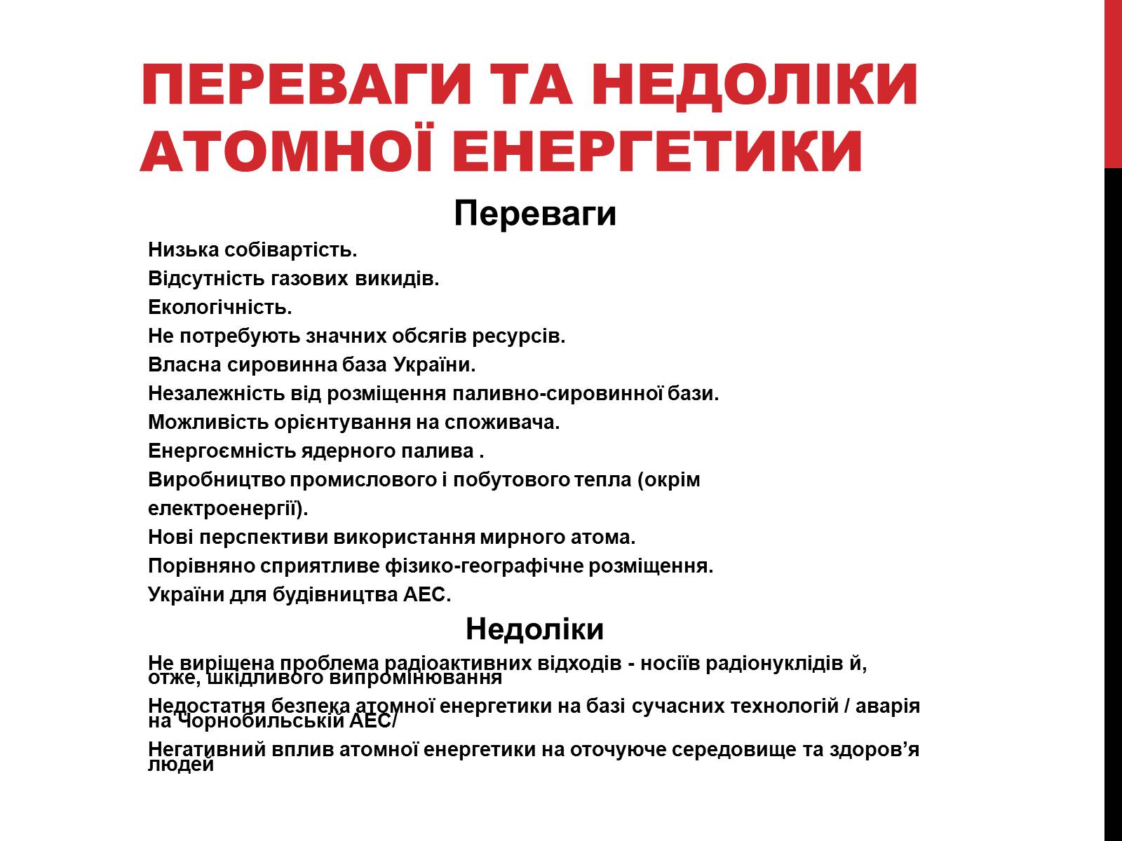 Презентація на тему «Розвиток ядерної енергетики в Україні» (варіант 2) - Слайд #8