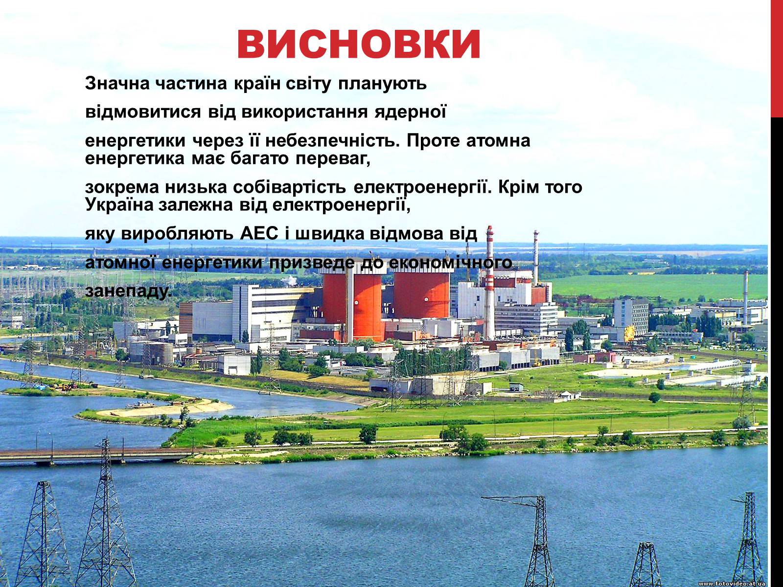 Презентація на тему «Розвиток ядерної енергетики в Україні» (варіант 2) - Слайд #9