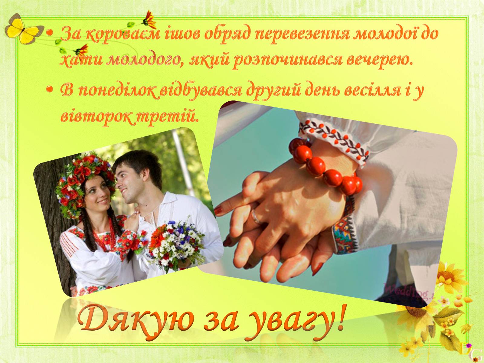 Презентація на тему «Народне Українське весілля» - Слайд #12