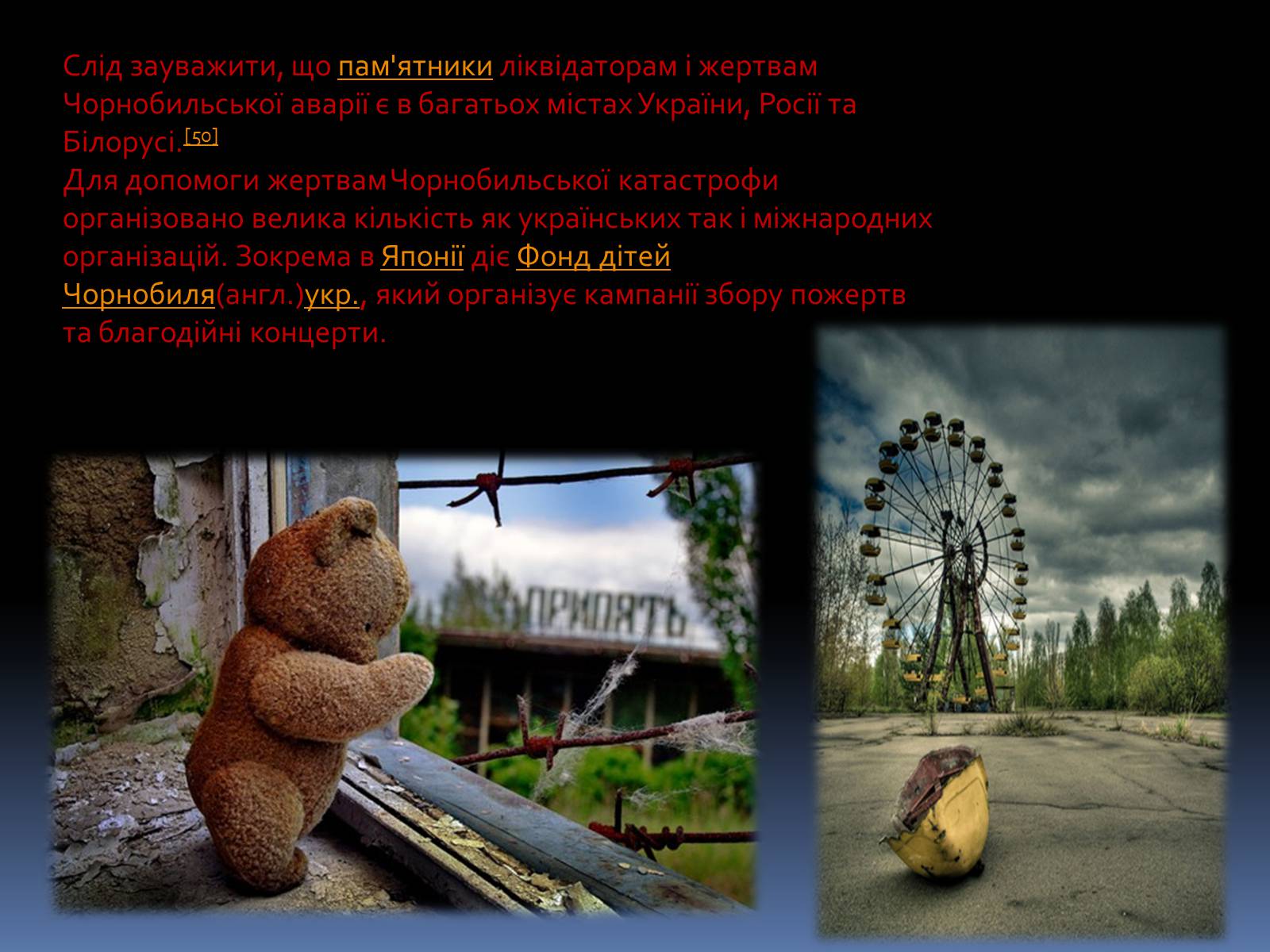 Презентація на тему «Чорнобиль» (варіант 12) - Слайд #14