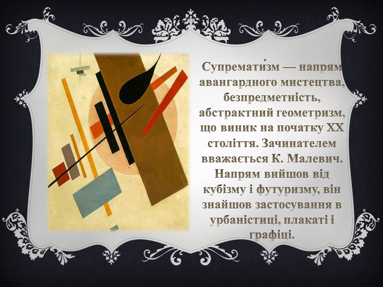 Презентація на тему «Український живопис XIX століття» - Слайд #19