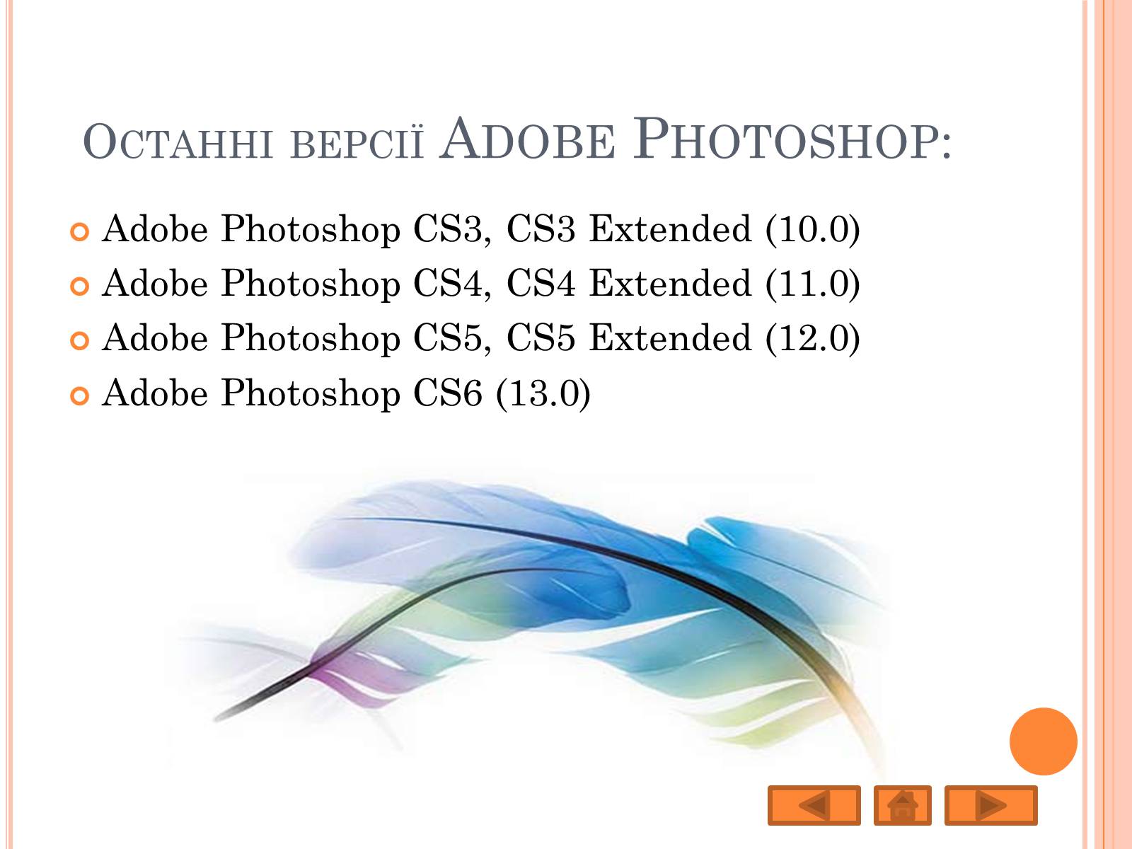 Презентація на тему «Adobe Photoshop» - Слайд #8
