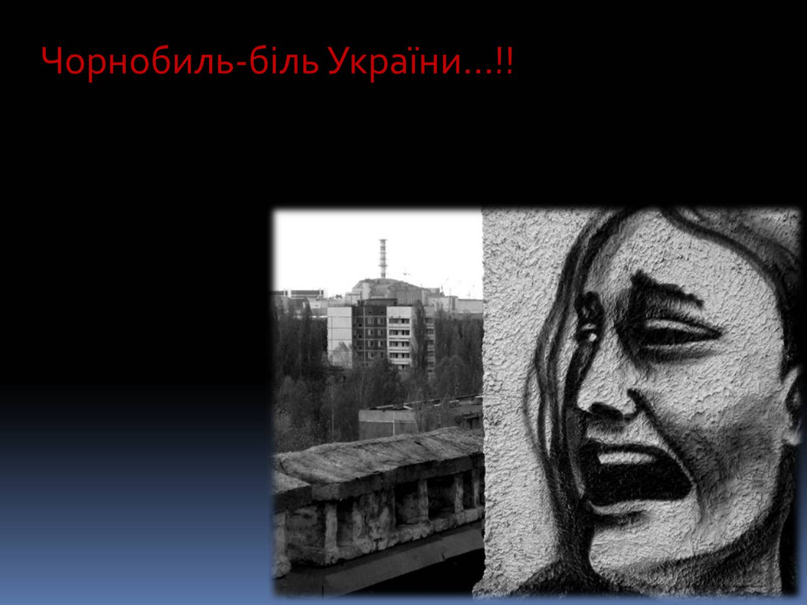 Презентація на тему «Чорнобиль» (варіант 12) - Слайд #16