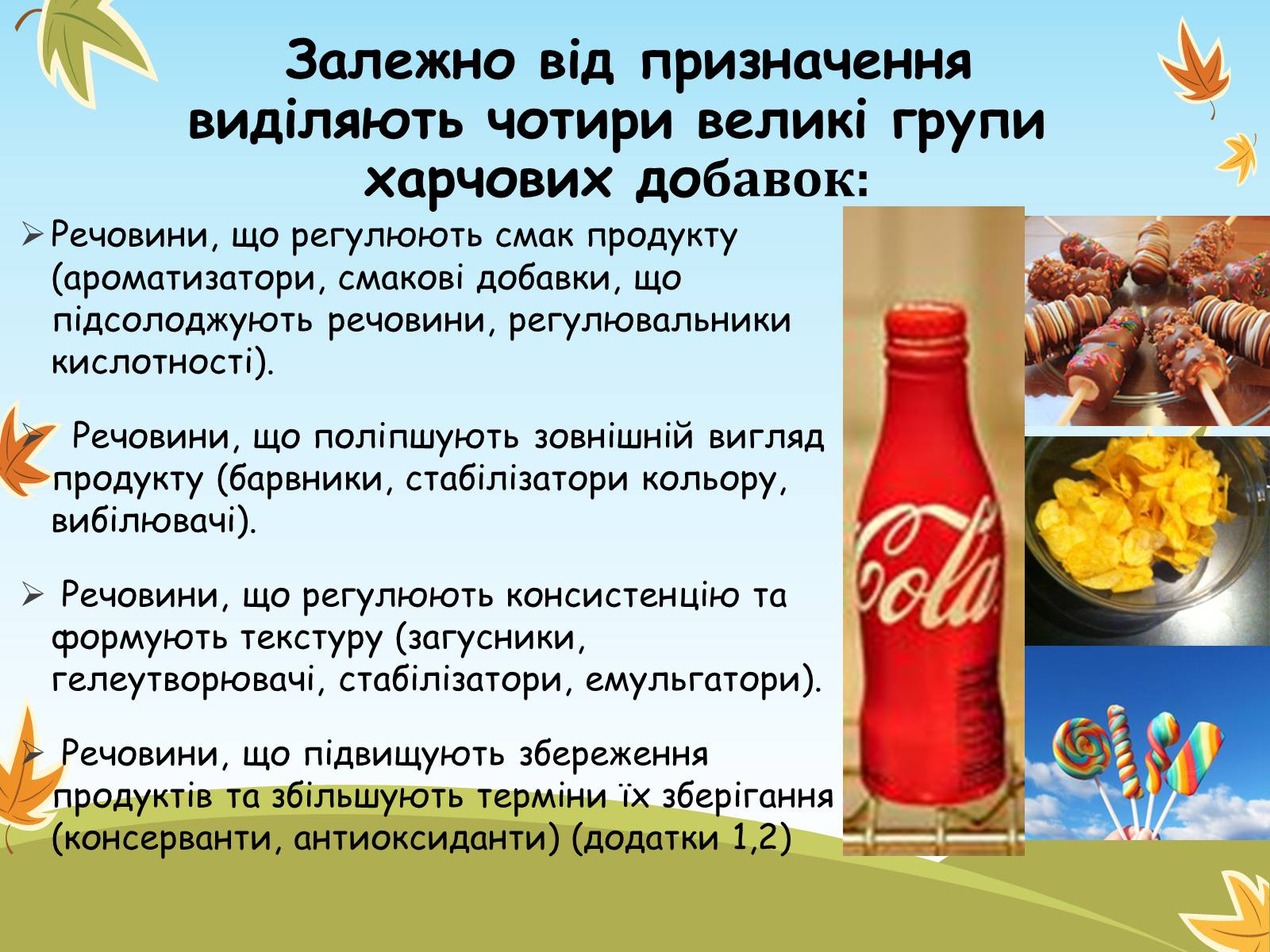 Презентація на тему «Хімія числа Е в продуктах харчування» - Слайд #4