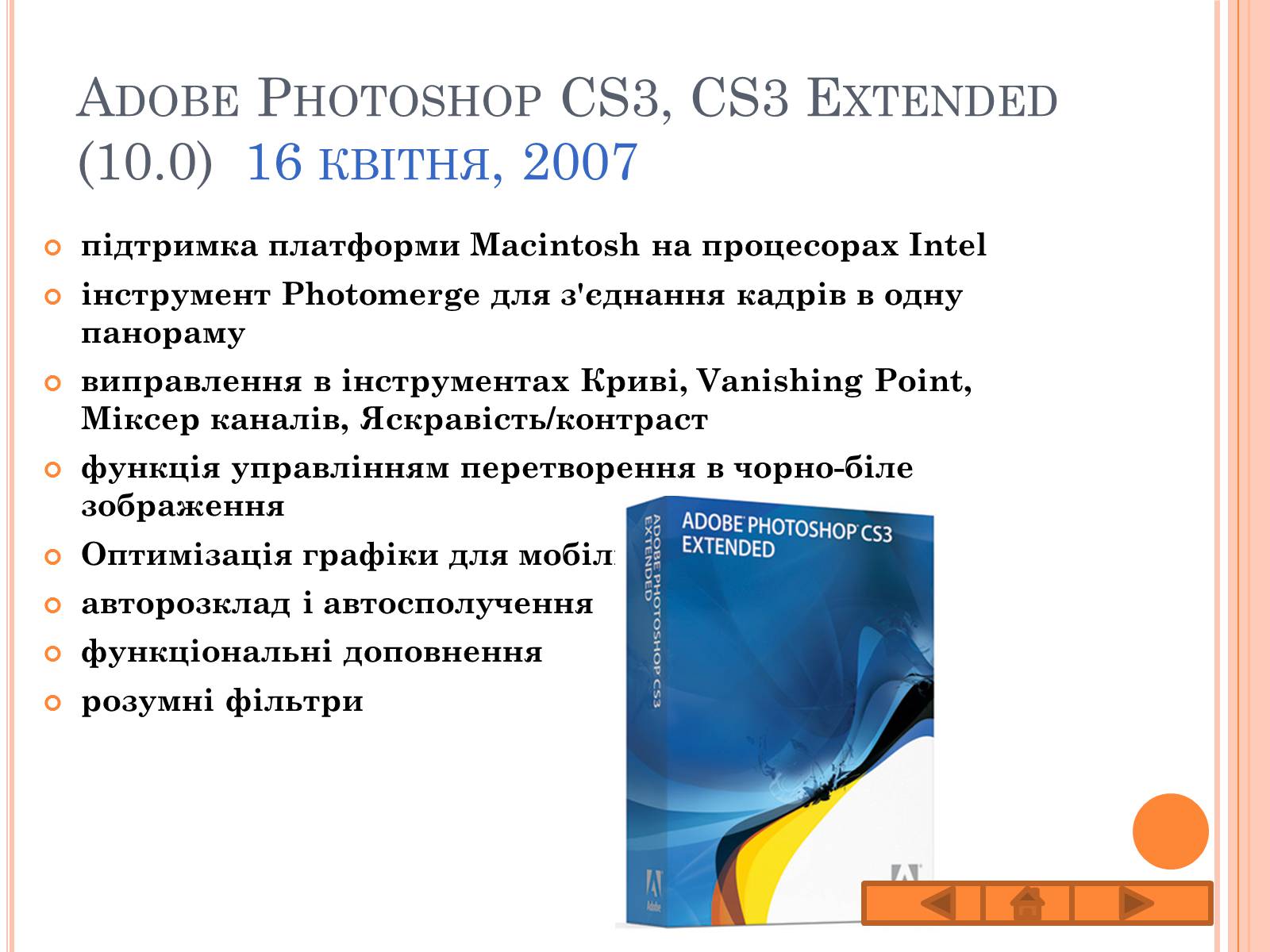 Презентація на тему «Adobe Photoshop» - Слайд #9