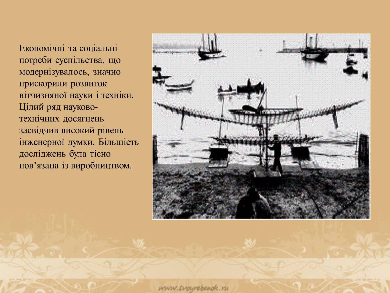 Презентація на тему «Розвиток науки на західноукраїнських землях на початку ХХ століття» - Слайд #4