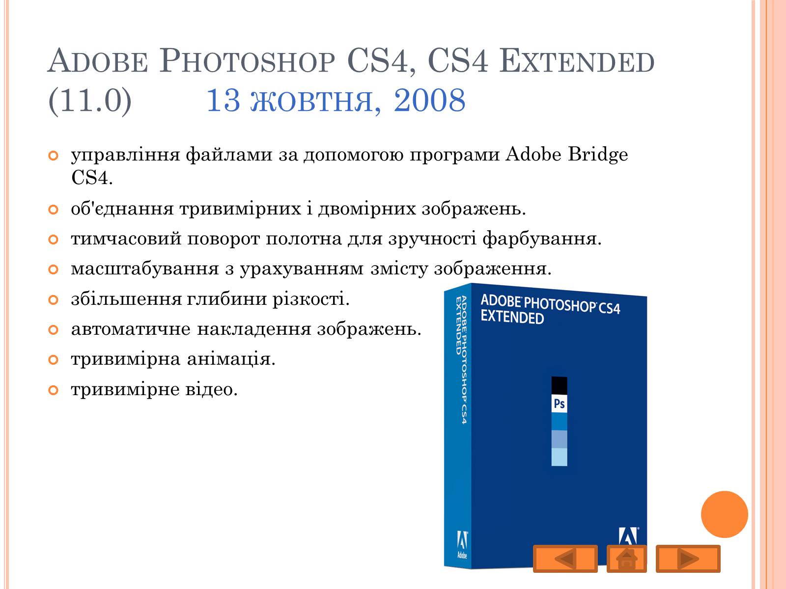 Презентація на тему «Adobe Photoshop» - Слайд #10