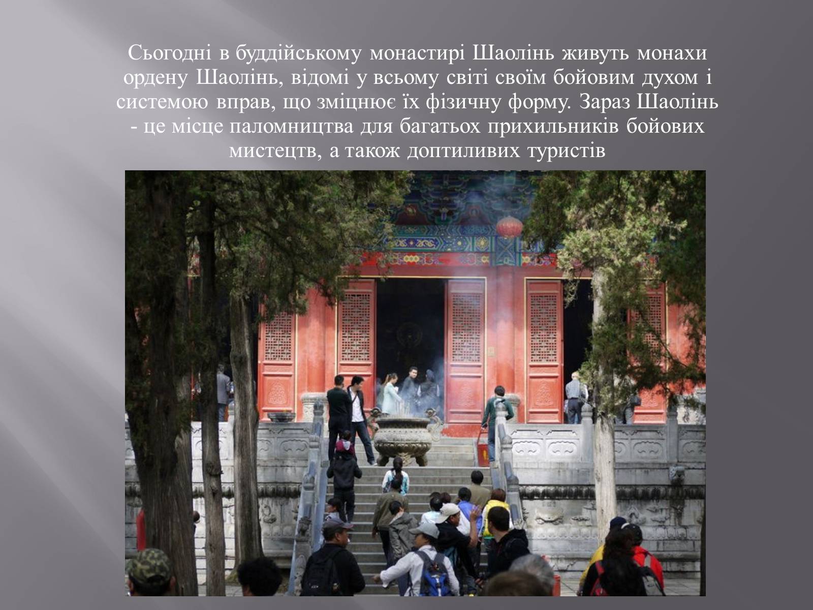 Презентація на тему «Монастир Шаолінь» - Слайд #6