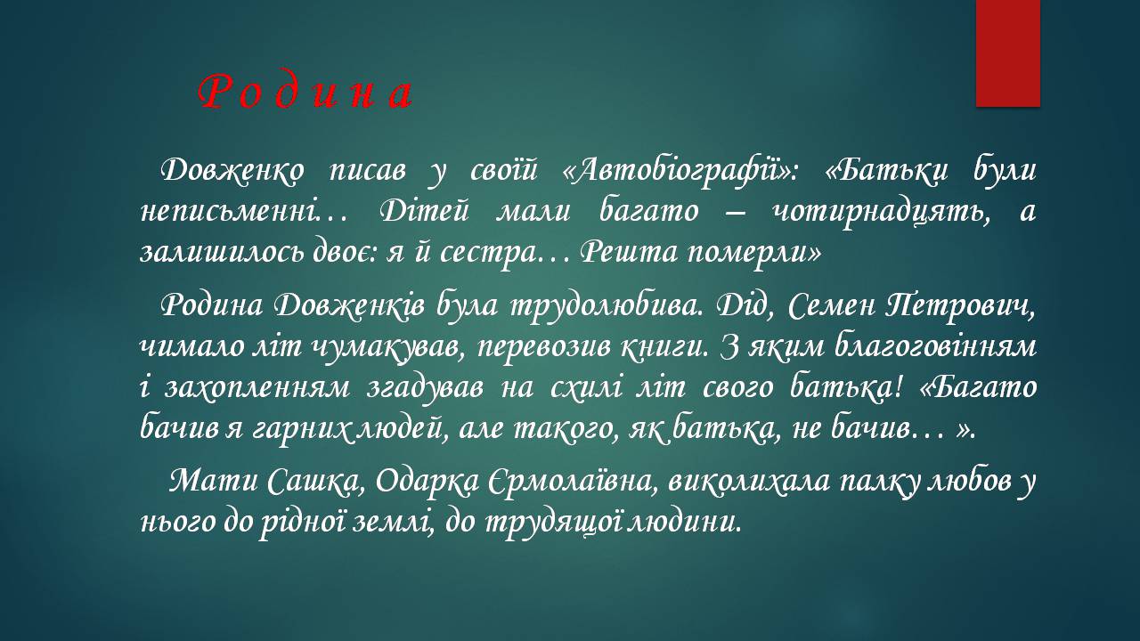 Презентація на тему «Олександр Довженко» (варіант 22) - Слайд #7
