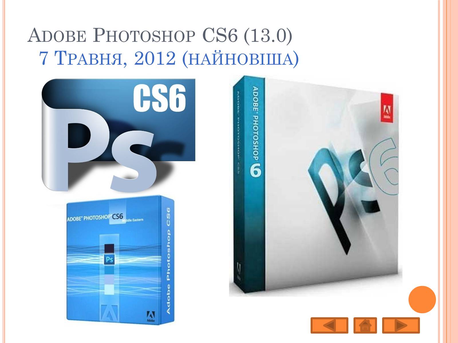 Презентація на тему «Adobe Photoshop» - Слайд #12