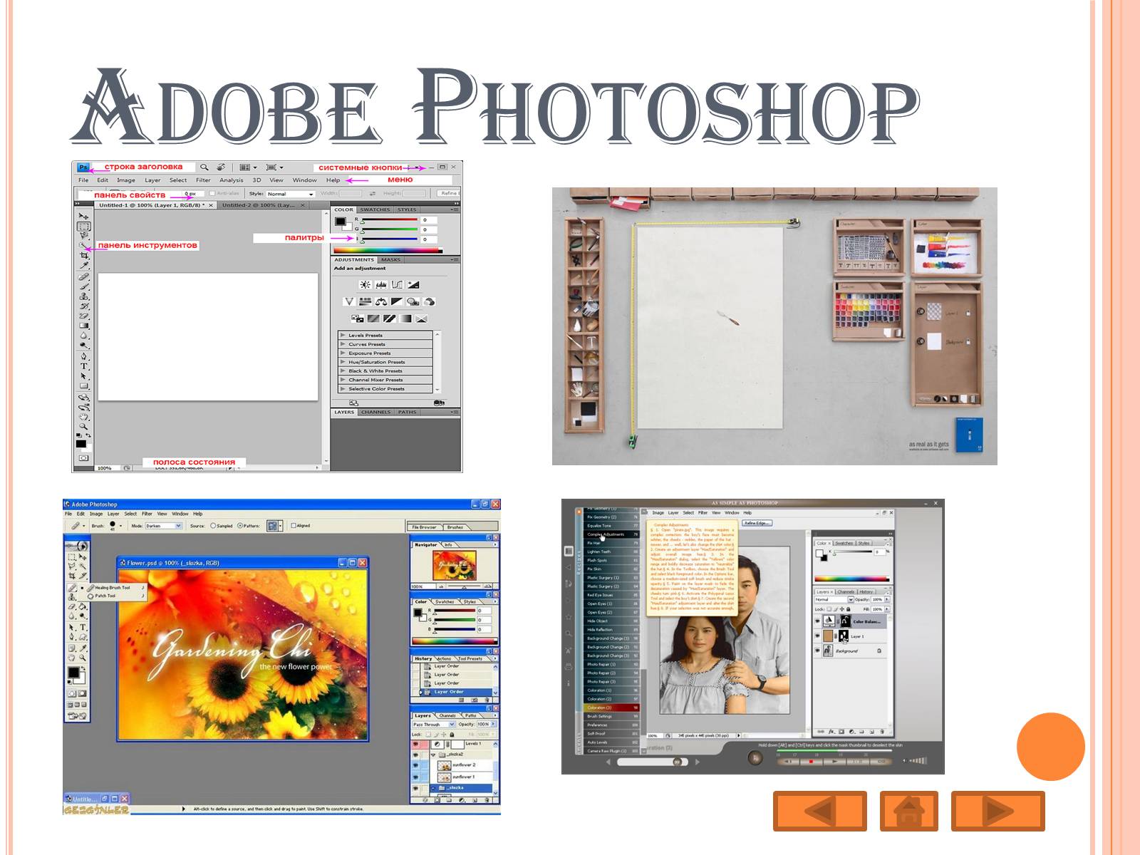 Презентація на тему «Adobe Photoshop» - Слайд #13