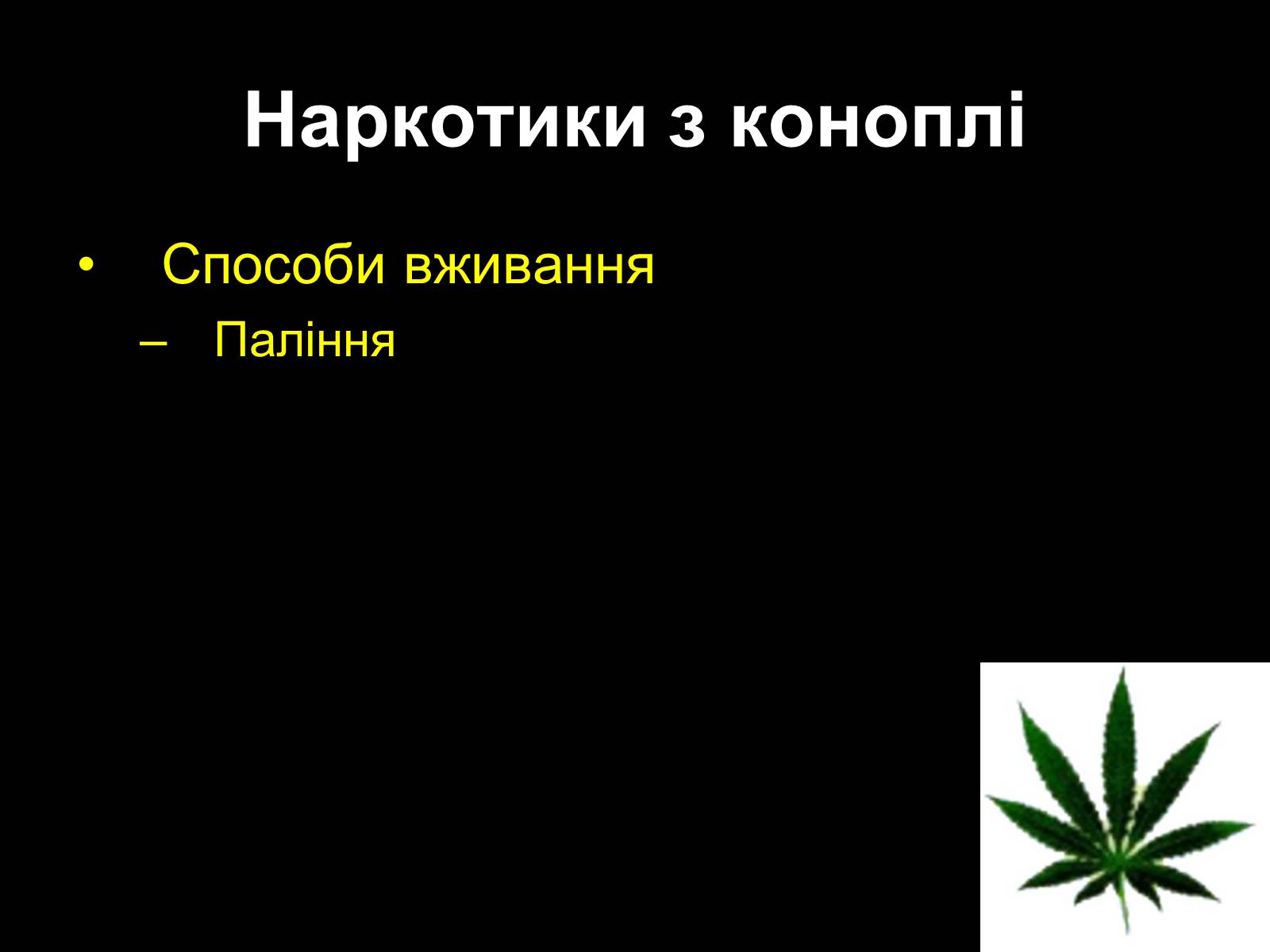 Презентація на тему «Наркоманія» (варіант 2) - Слайд #22