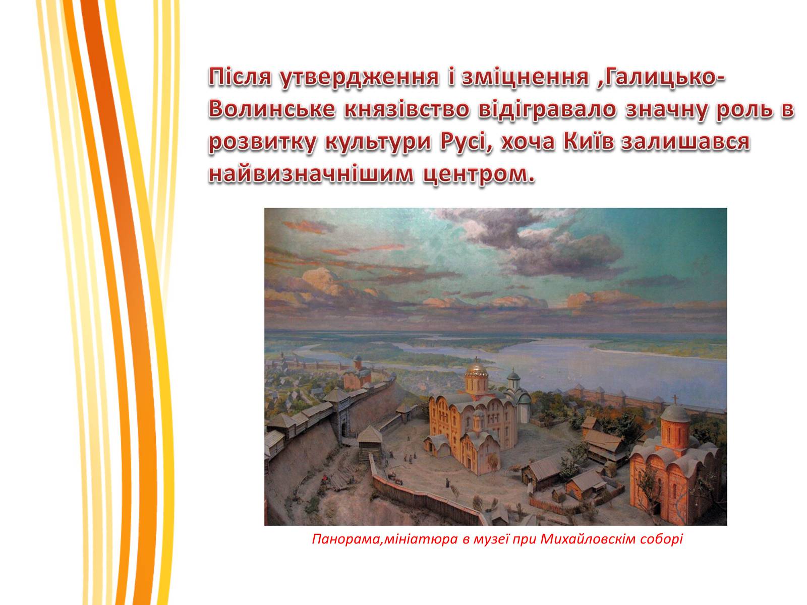 Презентація на тему «Роль Галицько-Волинського князівства» - Слайд #6