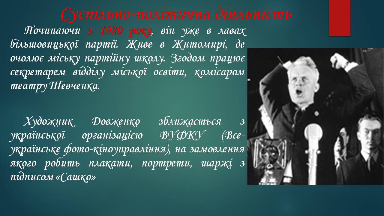 Презентація на тему «Олександр Довженко» (варіант 22) - Слайд #11