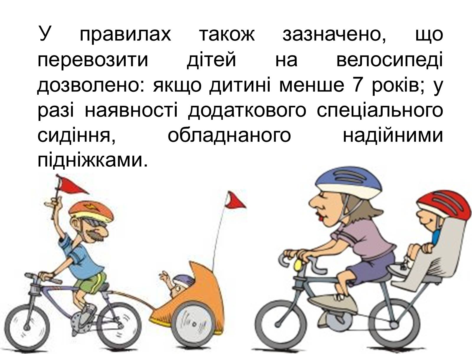 Презентація на тему «Правила дорожнього руху для велосипедистів» - Слайд #5
