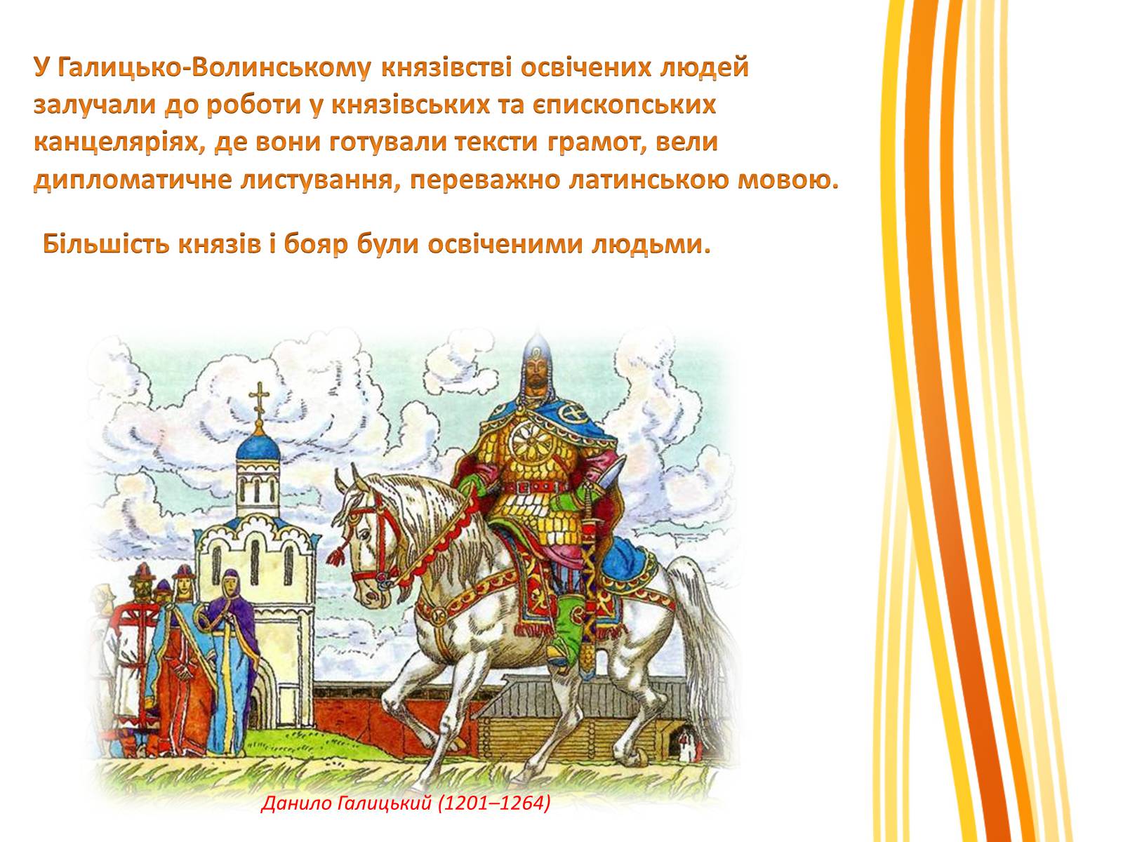 Презентація на тему «Роль Галицько-Волинського князівства» - Слайд #9