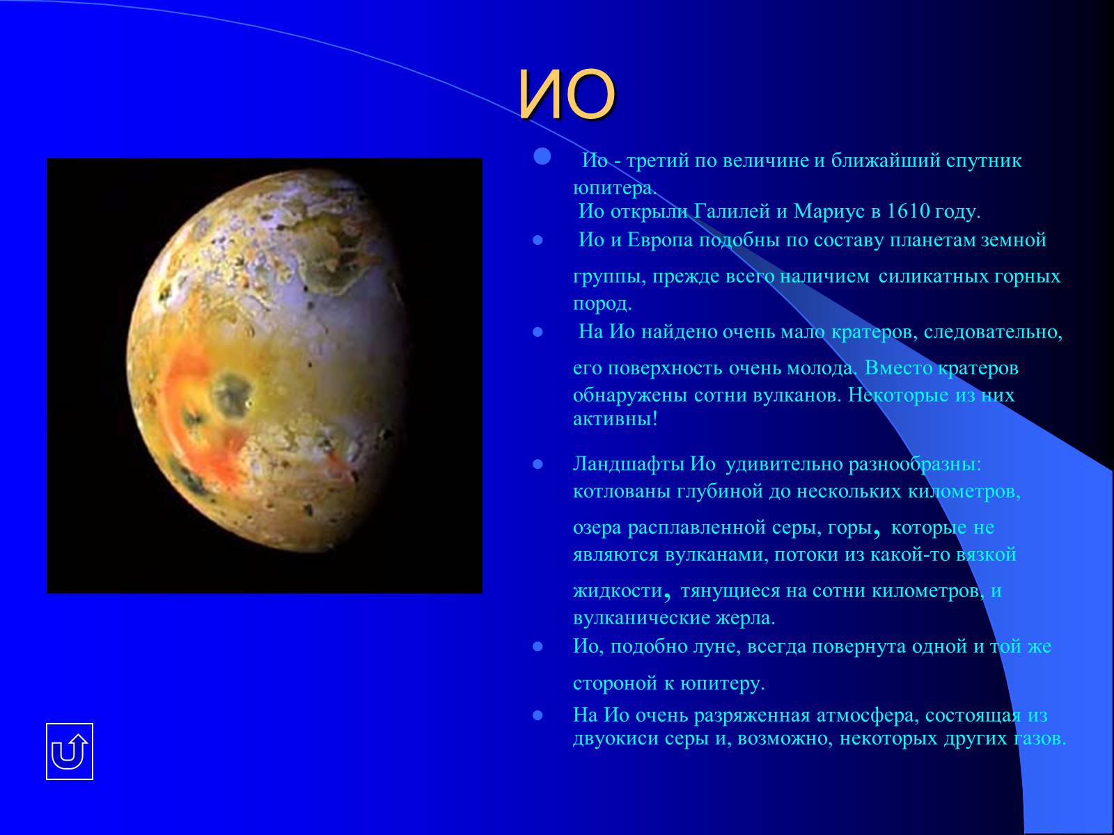 Презентація на тему «Планеты - гиганты» - Слайд #6