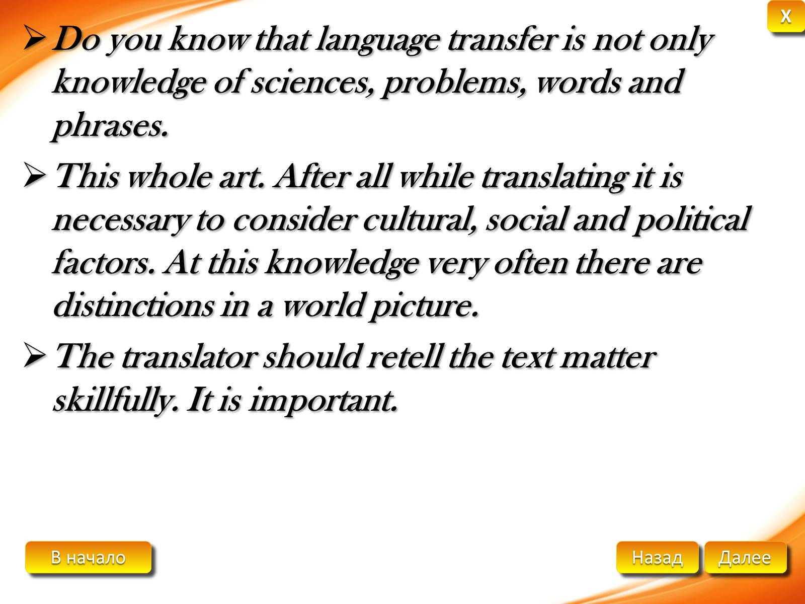Презентація на тему «The translator» - Слайд #7