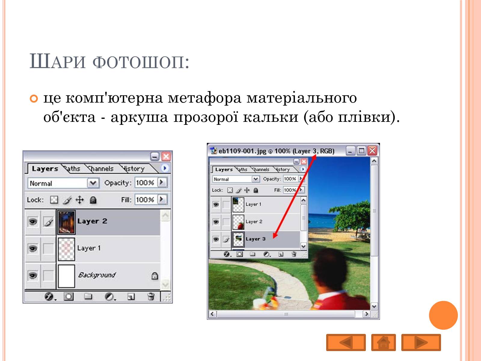 Презентація на тему «Adobe Photoshop» - Слайд #23