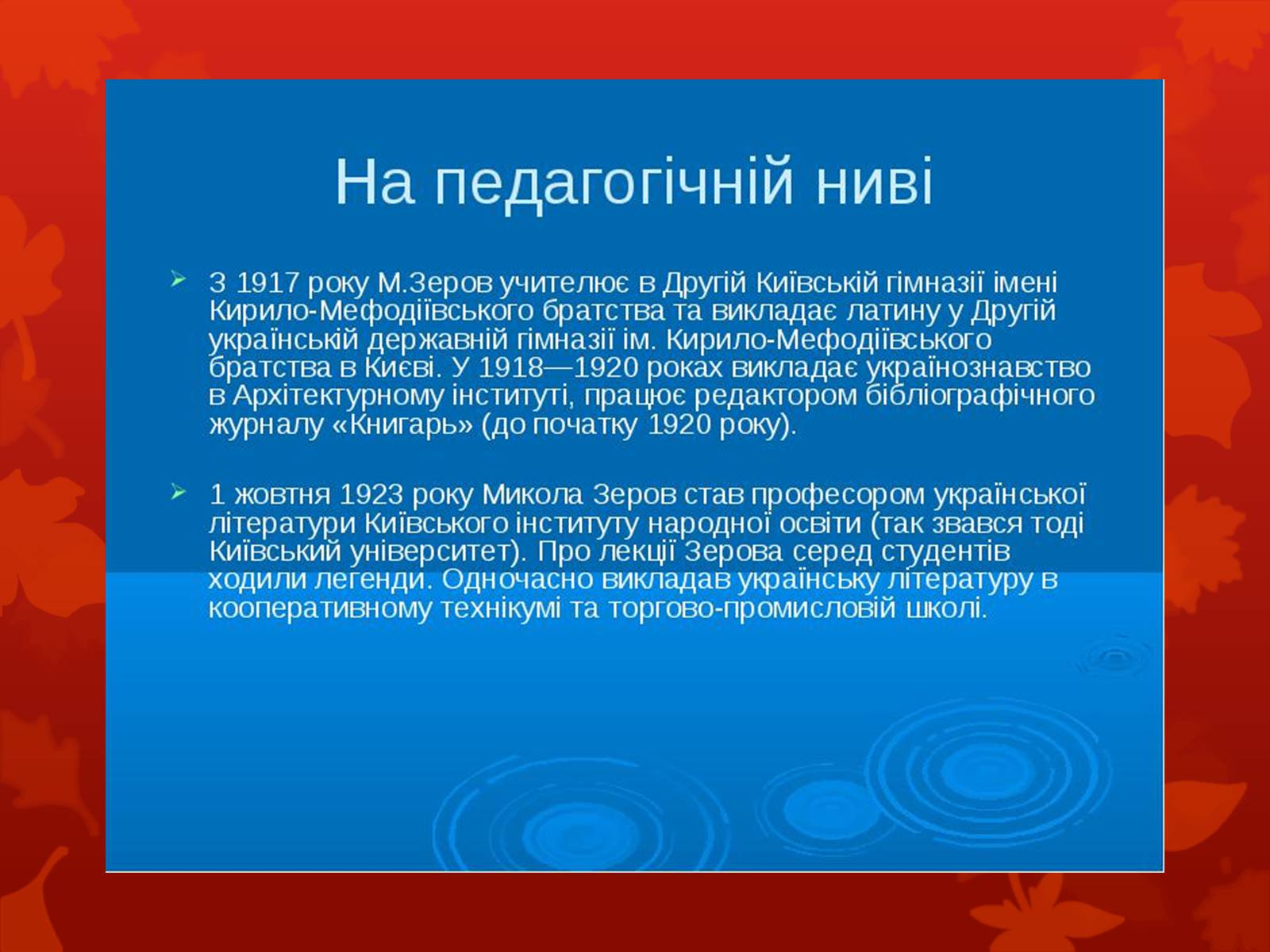 Презентація на тему «Київські неокласики» (варіант 2) - Слайд #5