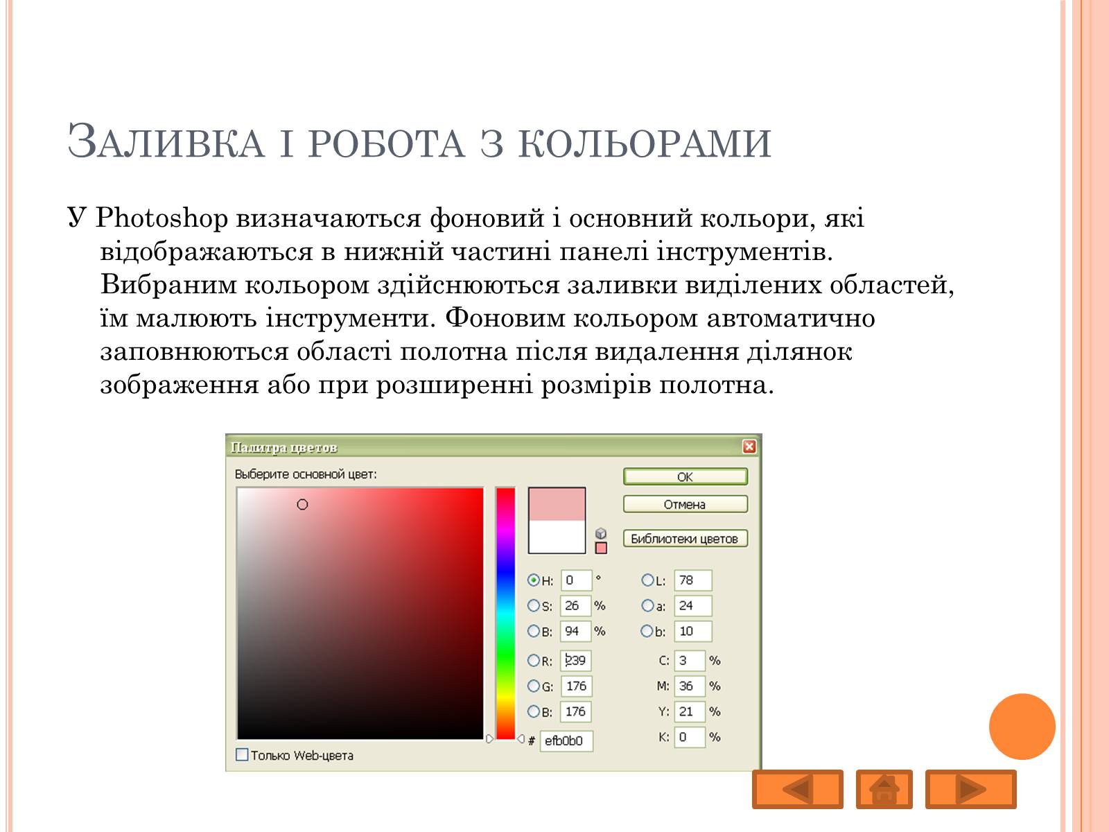 Презентація на тему «Adobe Photoshop» - Слайд #25