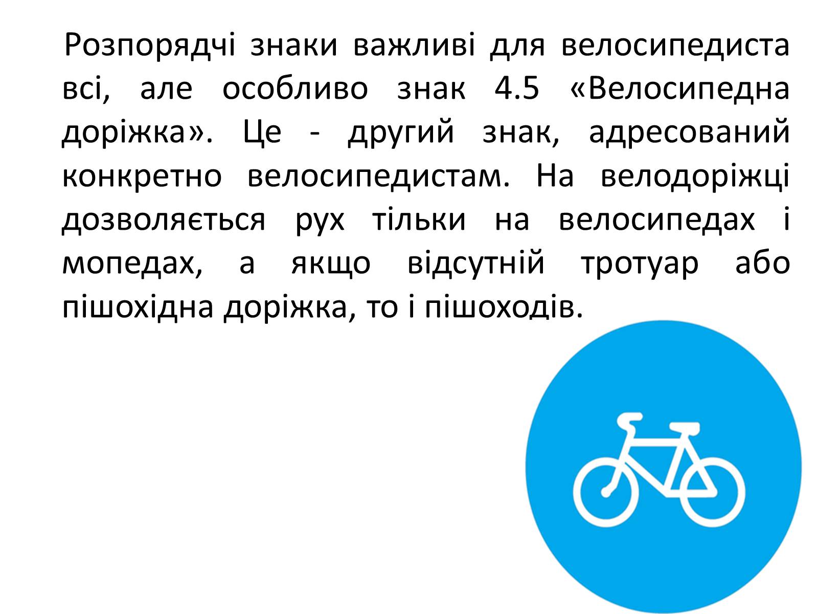 Презентація на тему «Правила дорожнього руху для велосипедистів» - Слайд #14