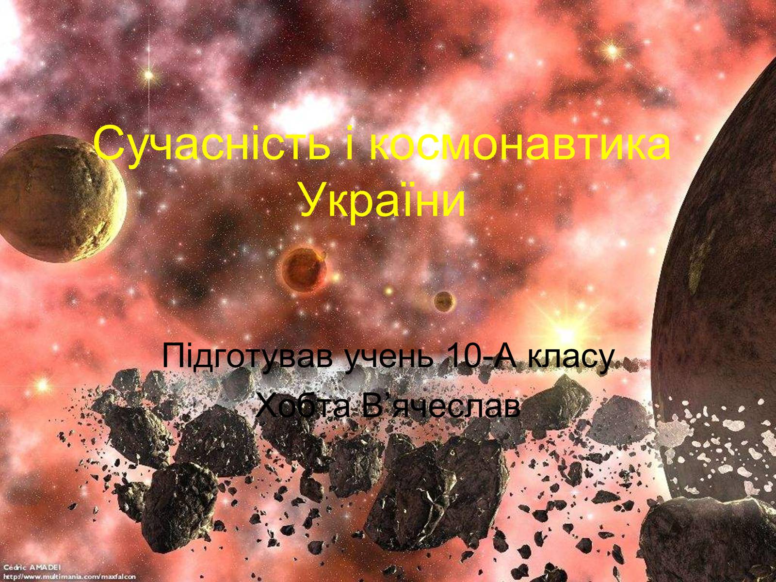 Презентація на тему «Сучасність і космонавтика України» - Слайд #1