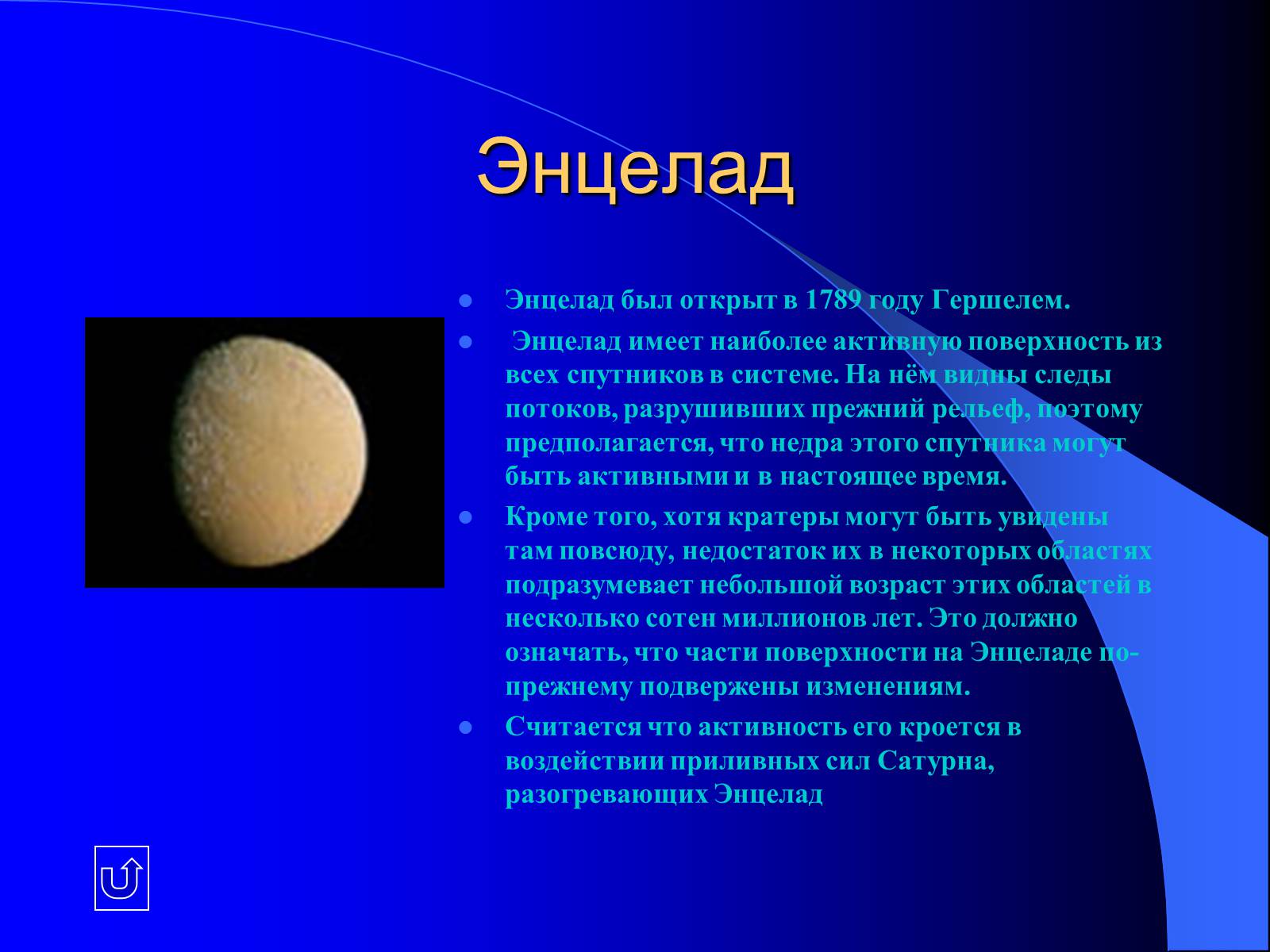 Презентація на тему «Планеты - гиганты» - Слайд #15