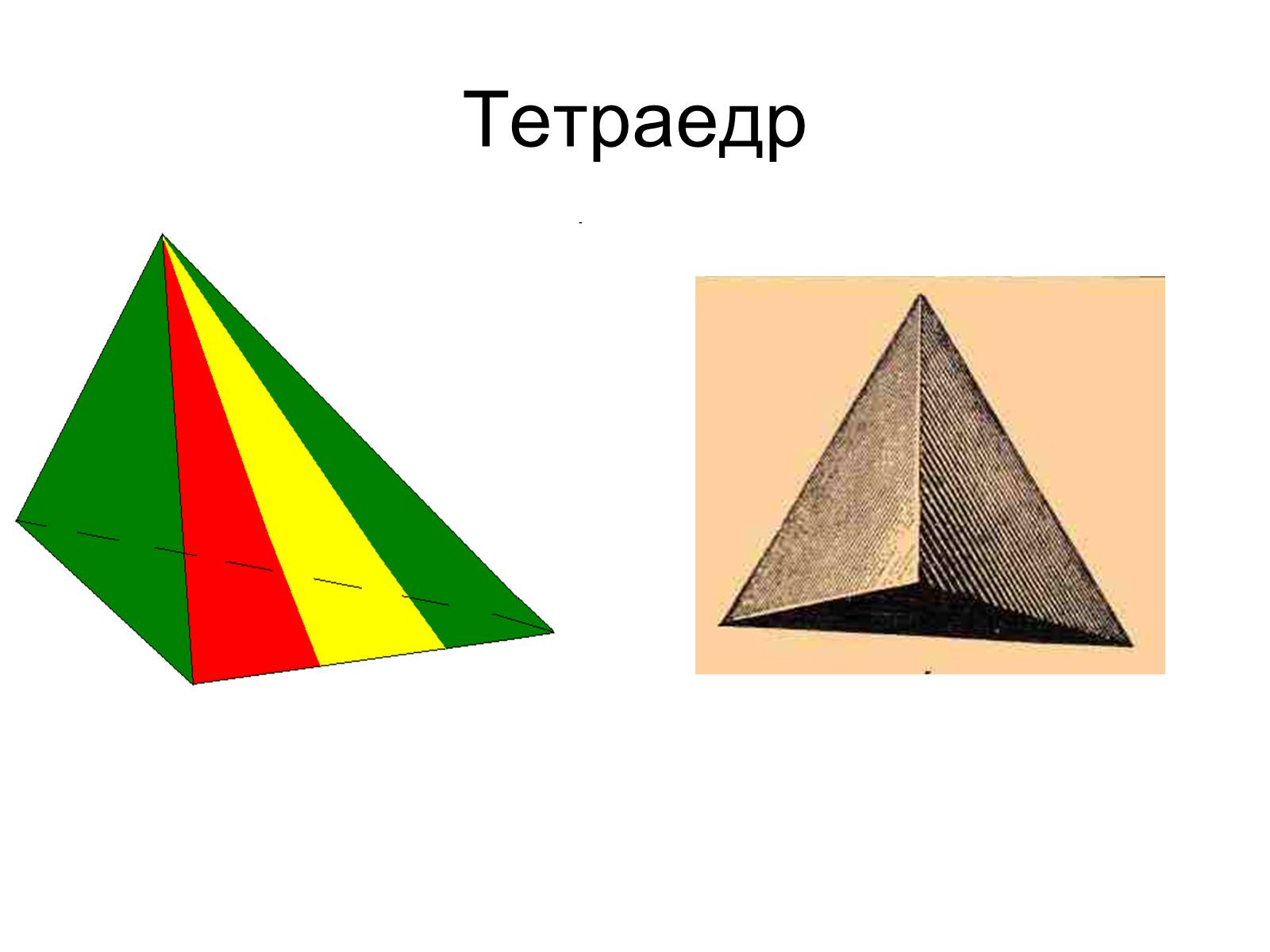 Презентація на тему «Піраміда» (варіант 2) - Слайд #5