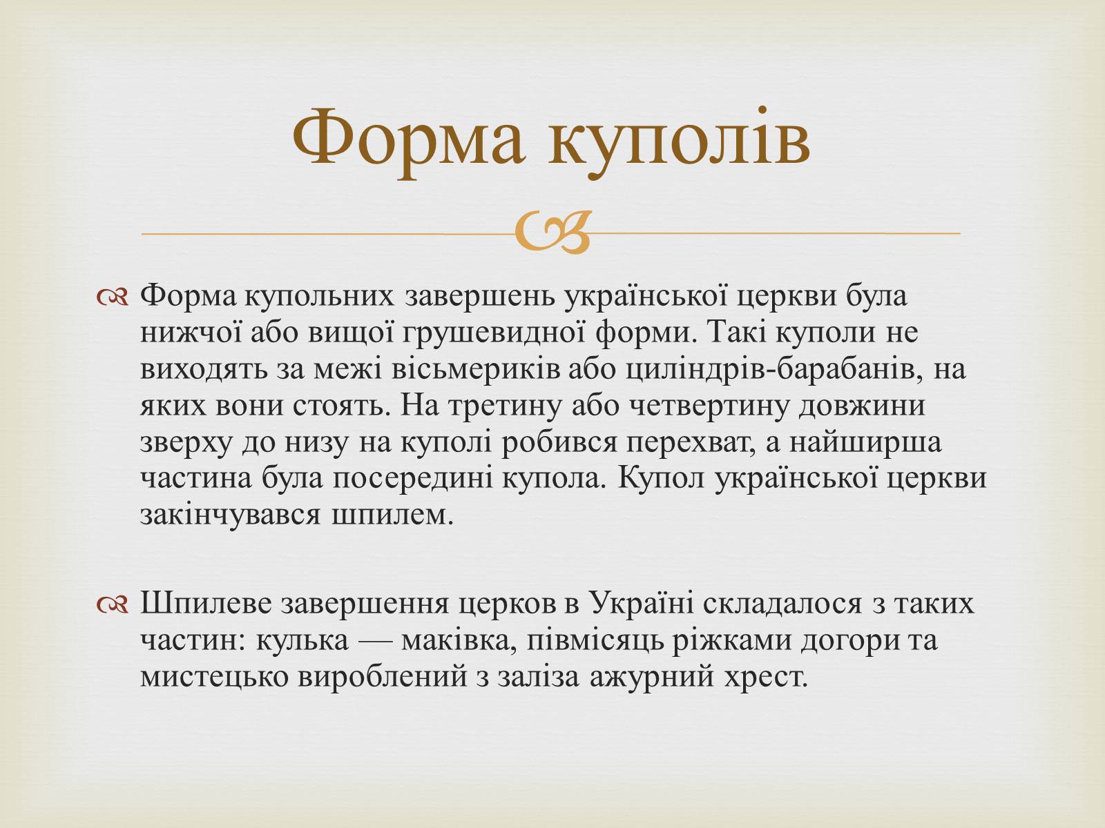Презентація на тему «Дерев’яні храми України» - Слайд #9