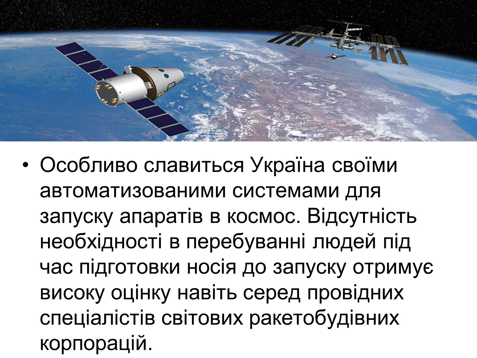 Презентація на тему «Сучасність і космонавтика України» - Слайд #6