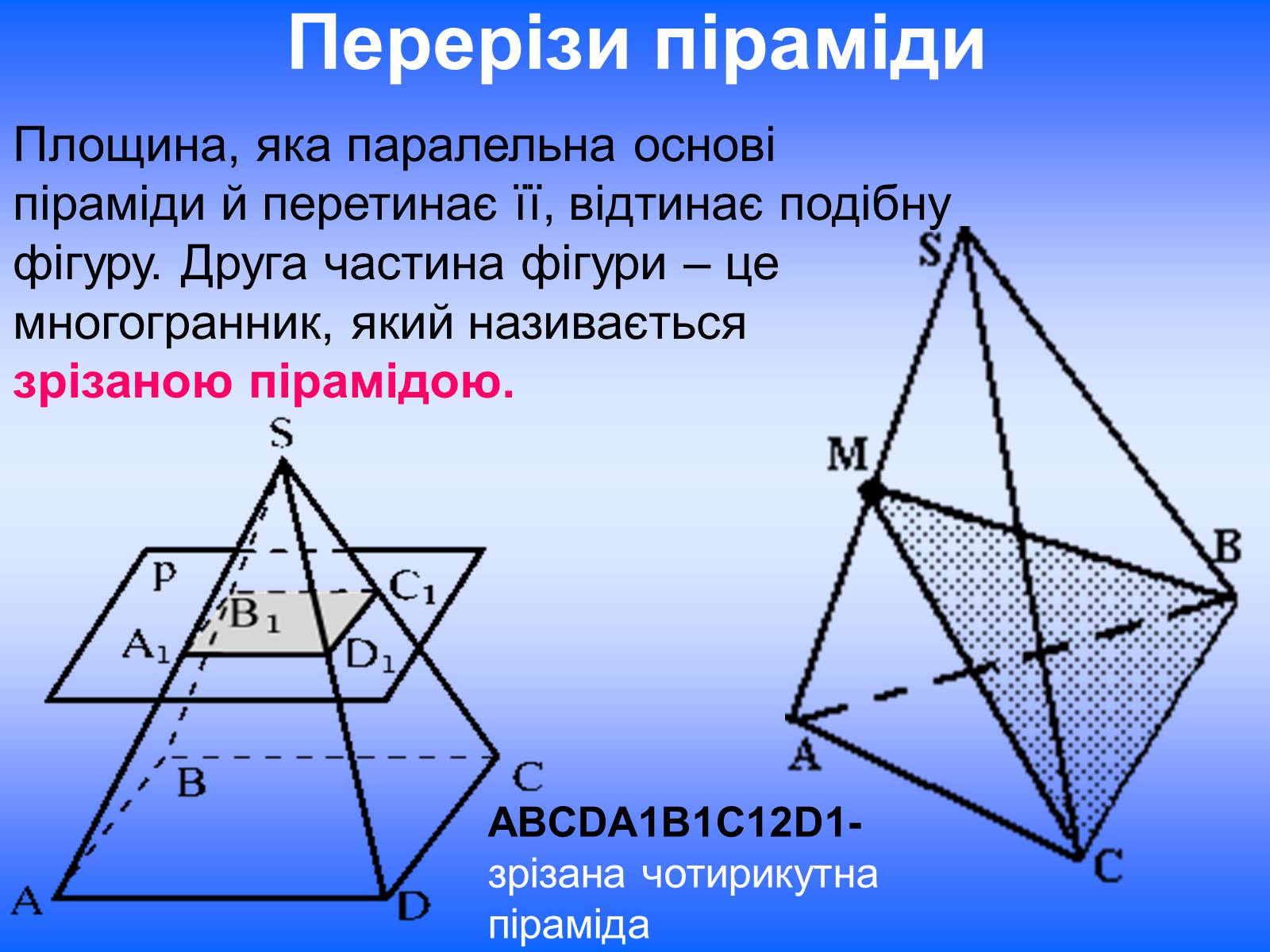 Презентація на тему «Піраміда» (варіант 2) - Слайд #6