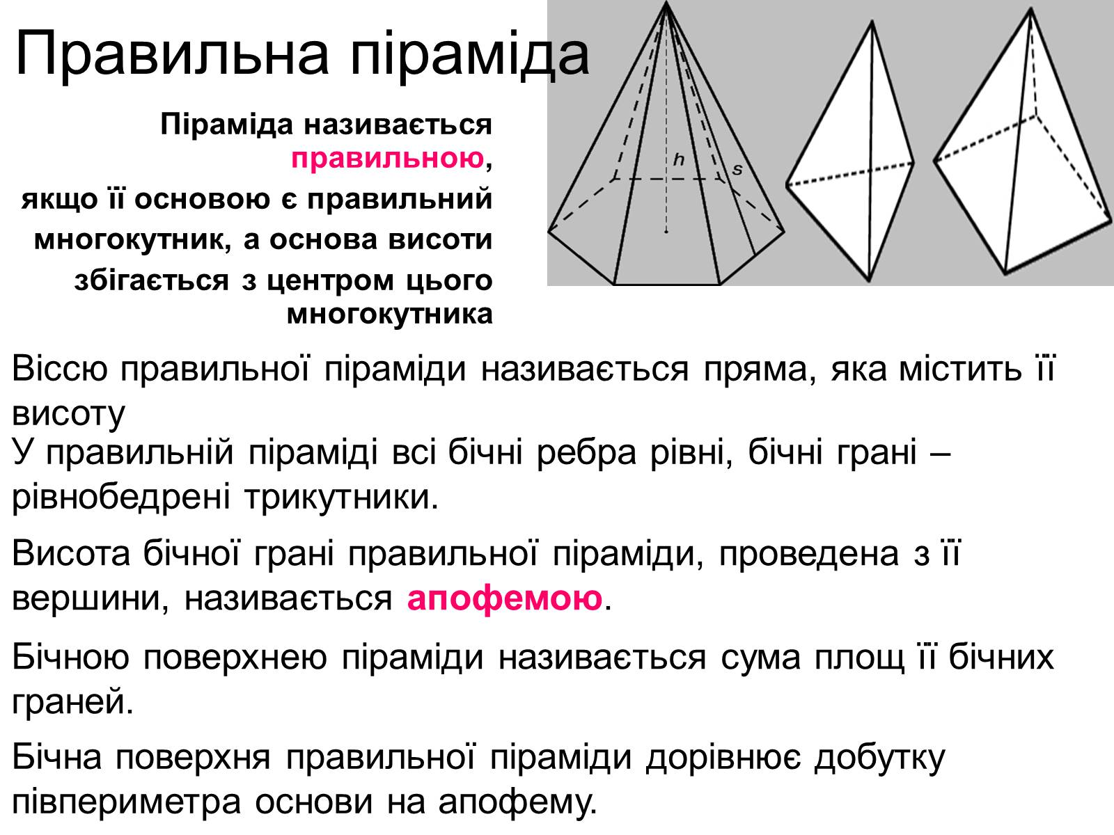 Презентація на тему «Піраміда» (варіант 2) - Слайд #7
