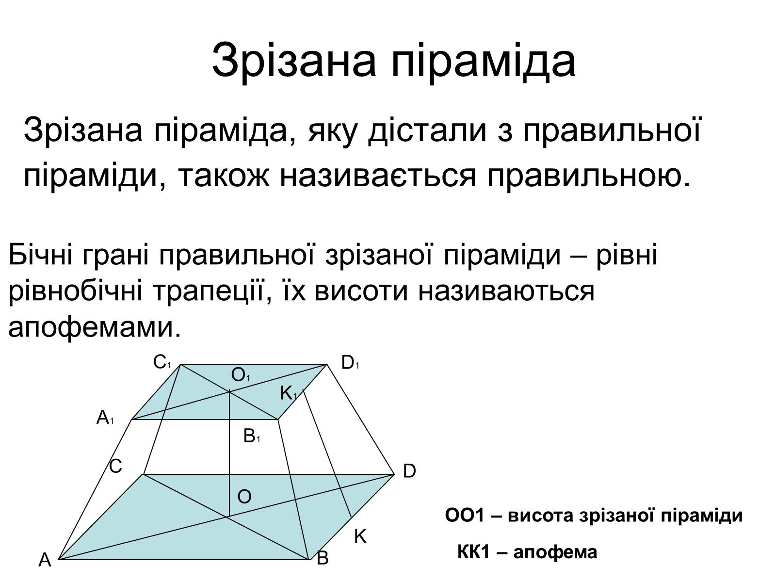 Презентація на тему «Піраміда» (варіант 2) - Слайд #8