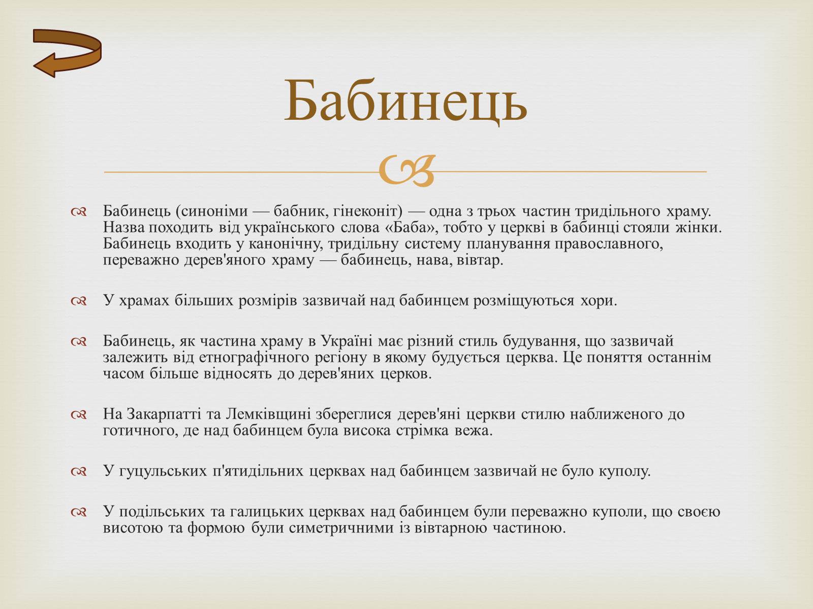 Презентація на тему «Дерев’яні храми України» - Слайд #12