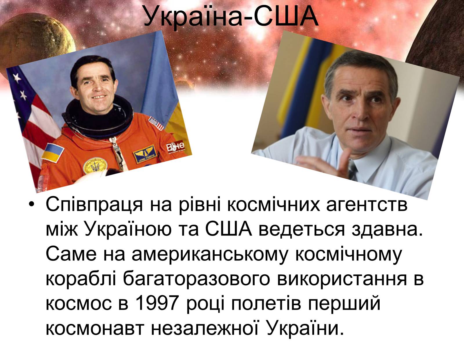 Презентація на тему «Сучасність і космонавтика України» - Слайд #10