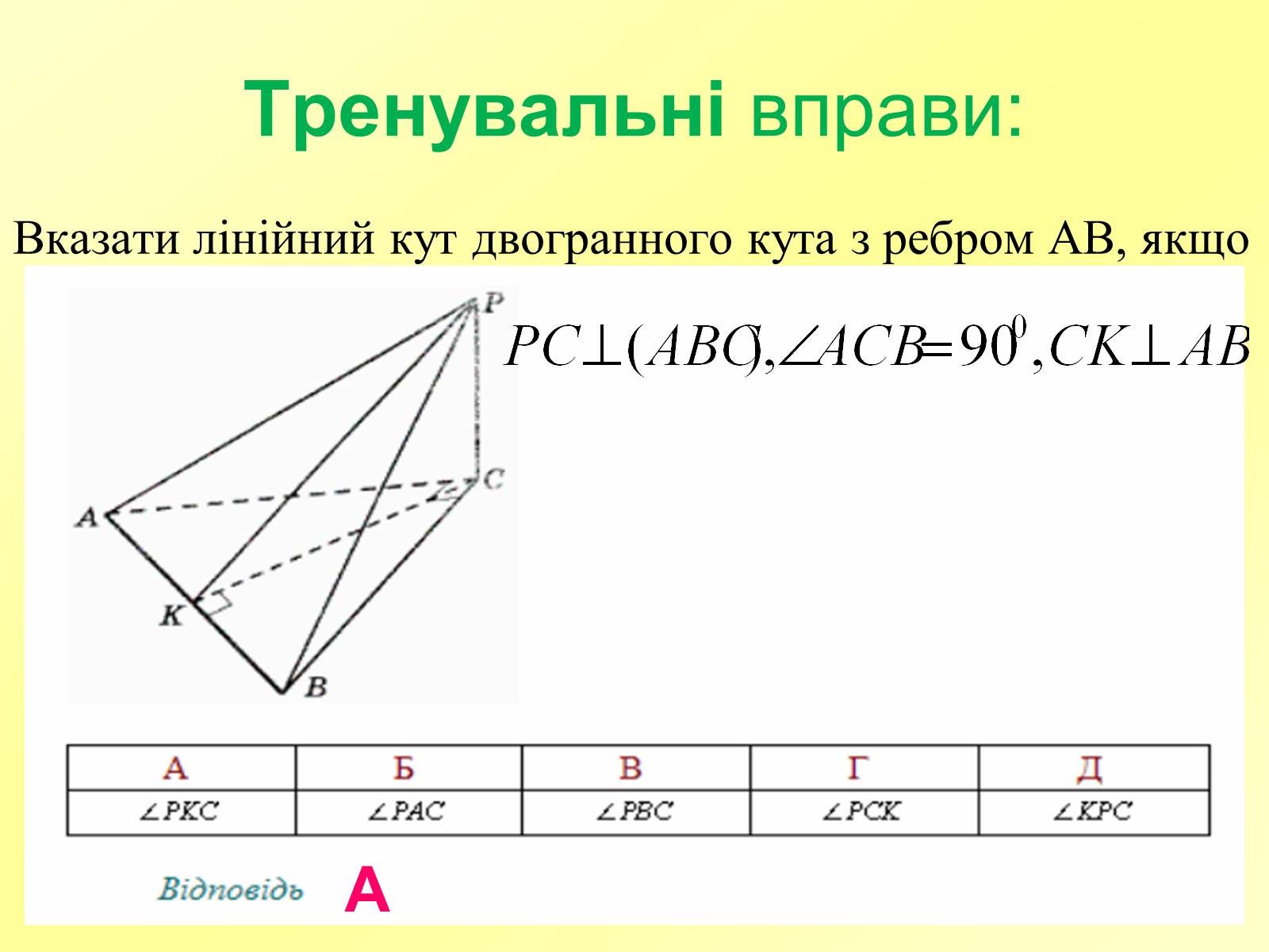 Презентація на тему «Піраміда» (варіант 2) - Слайд #9