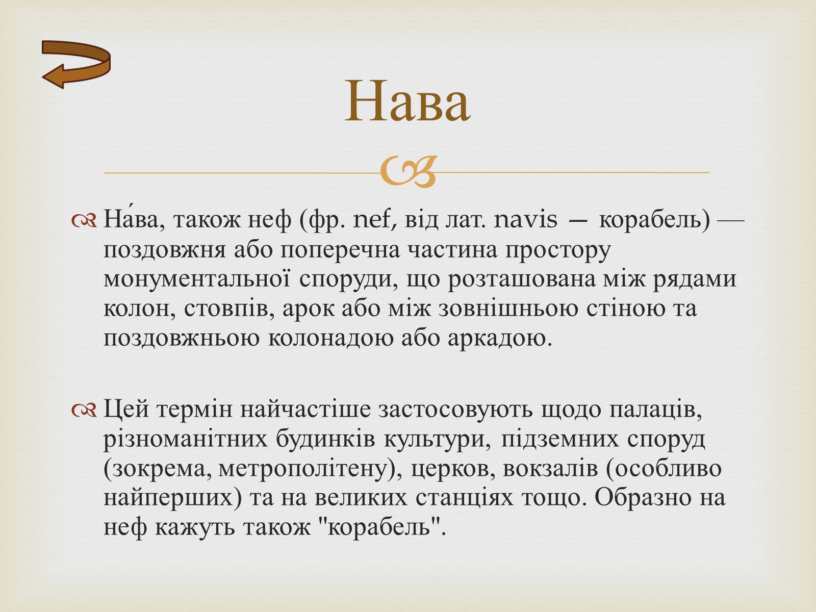 Презентація на тему «Дерев’яні храми України» - Слайд #13