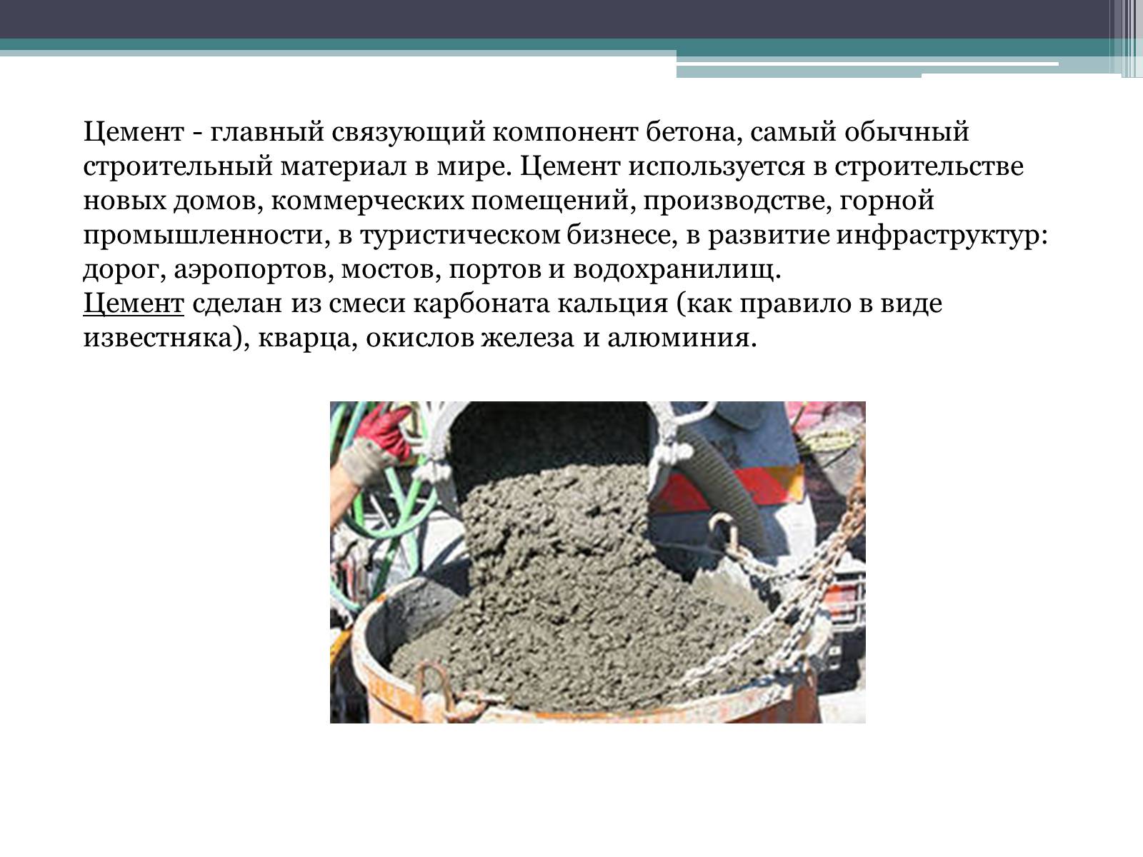 Презентація на тему «Цемент, производство цемента» - Слайд #6