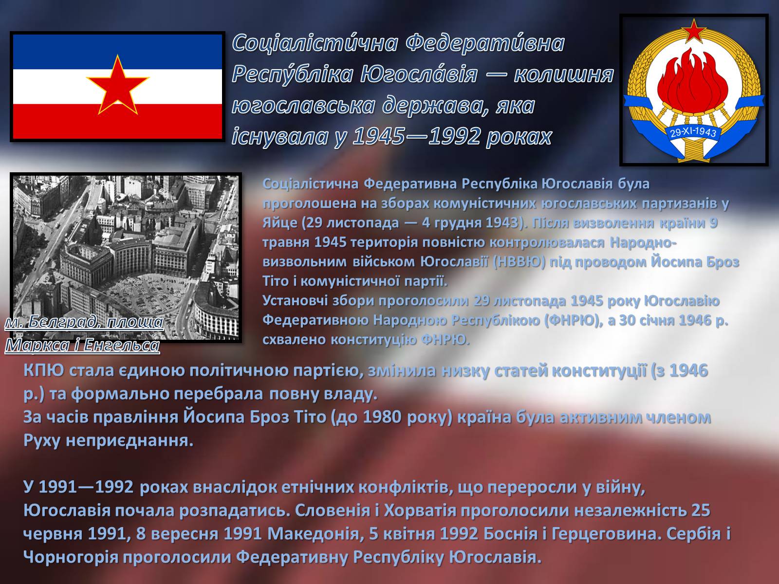 Презентація на тему «Югославія» (варіант 2) - Слайд #3