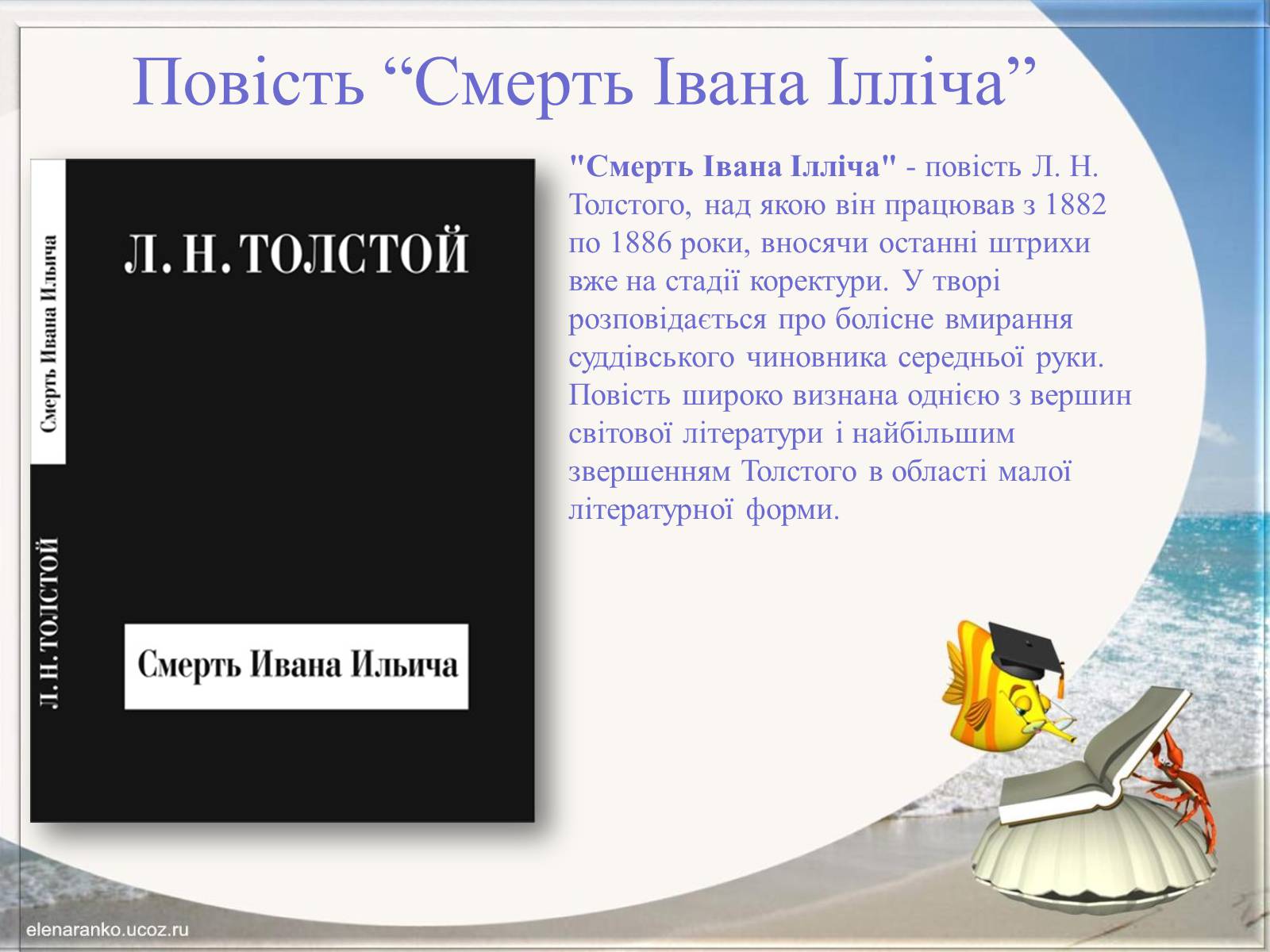 Презентація на тему «Творчість Льва Толстого» - Слайд #10