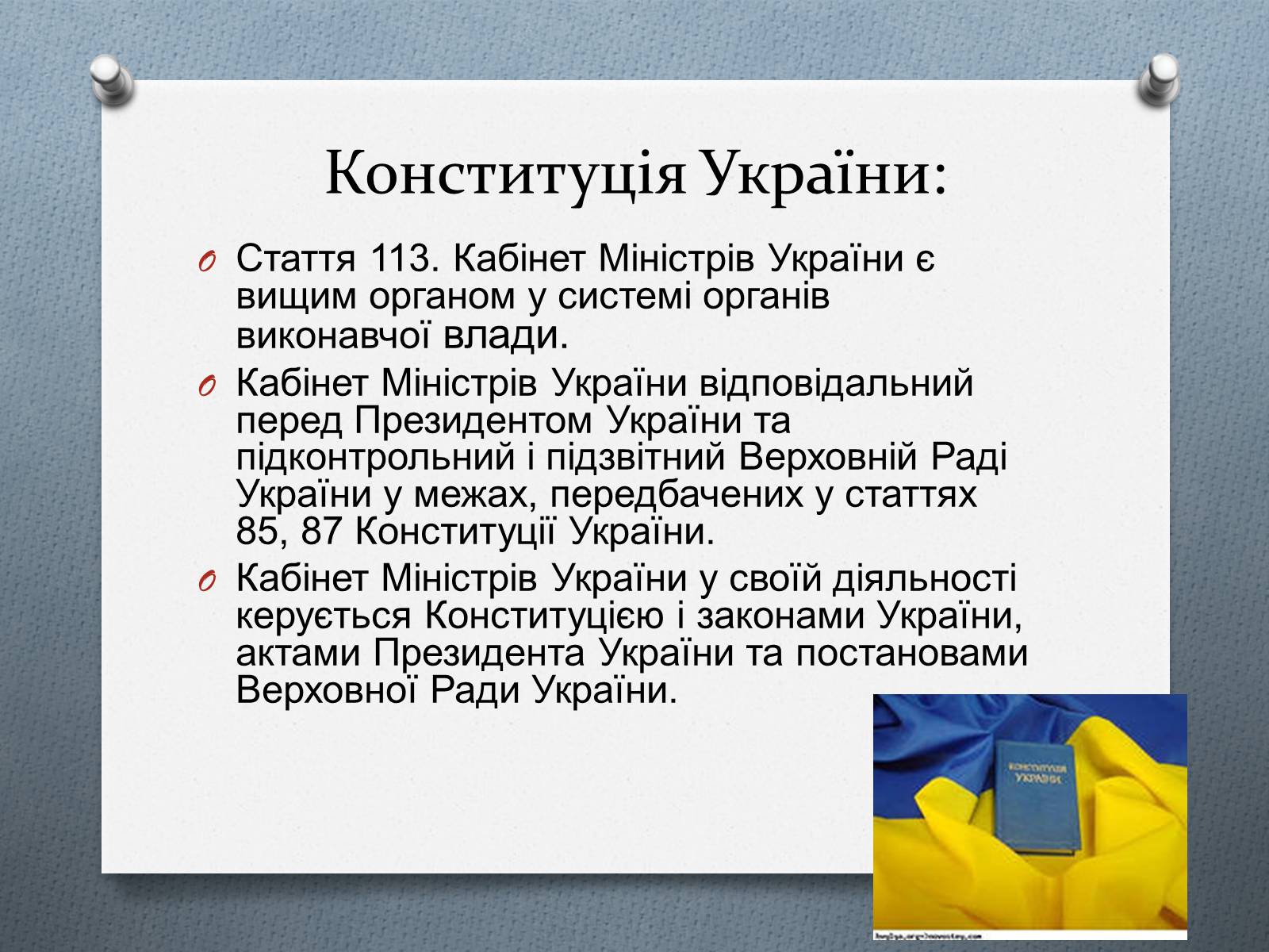 Презентація на тему «Кабінет Міністрів України» - Слайд #3