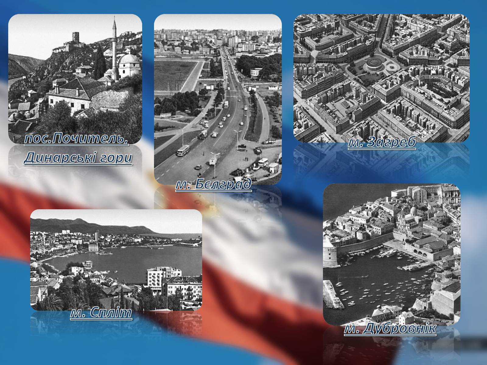 Презентація на тему «Югославія» (варіант 2) - Слайд #4